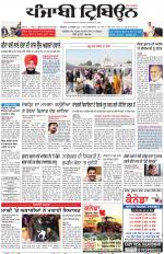 Punjabi Tribune (Delhi Edition)