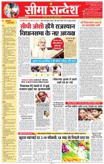 Jaipur Seema Sandesh 