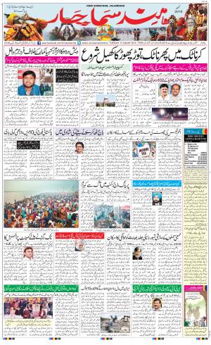 The Daily Hindsamachar Jalandhar