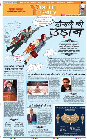 15-01-2019 Punjab Kesari Youth Today