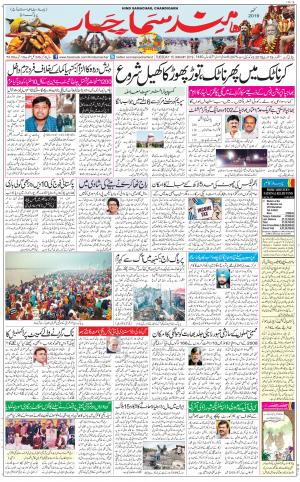 The Daily Hindsamachar Chandigarh