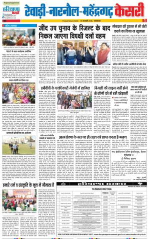 15-01-2019 Punjab Kesari Rewari