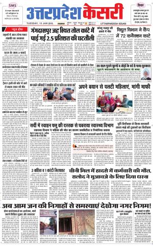 Uttar Pradesh kesari