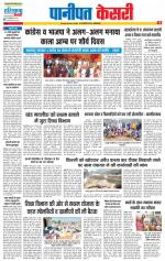 Panipat - Punjab Kesari