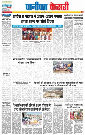Panipat - Punjab Kesari