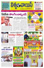 VISWAMVOICE TELUGU DAILY NEWS PAPER