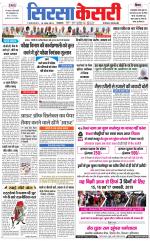 Haryana Sirsa kesari