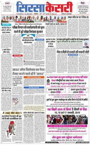 Haryana Sirsa kesari