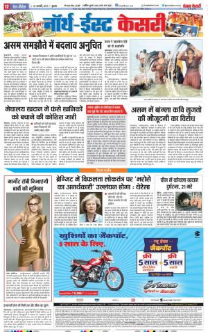 15-01-2019 Punjab Kesari North East Main 