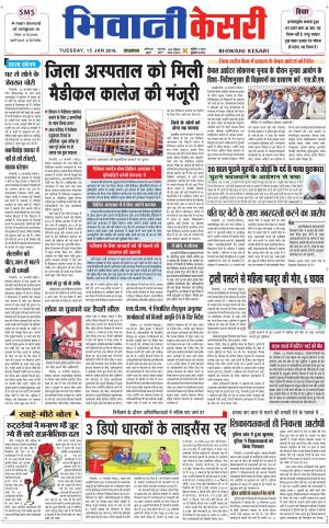 Punjab kesari / Haryana Bhiwani kesari