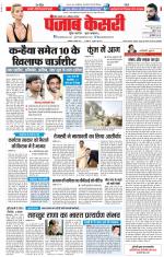 Madhya Pradesh Main - Punjab Kesari