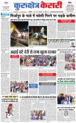 Punjab kesari / Haryana kurukshetra kesari