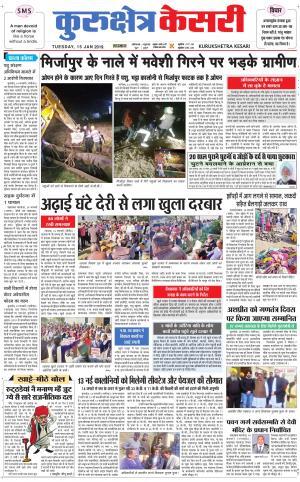 Punjab kesari / Haryana kurukshetra kesari