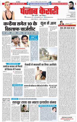 15-01-2019 Punjab Kesari Lucknow