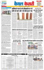 Kaithal - Punjab Kesari