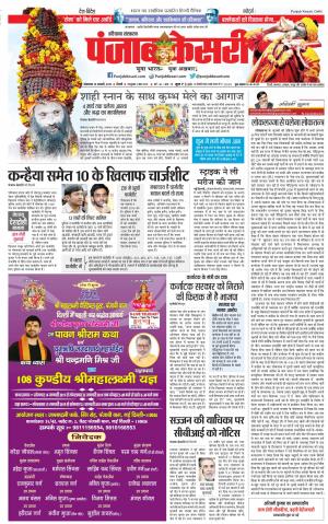 Karnal - Punjab Kesari