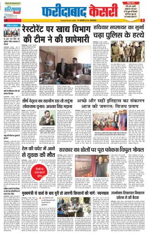 15-01-2019 Punjab Kesari Faridabad