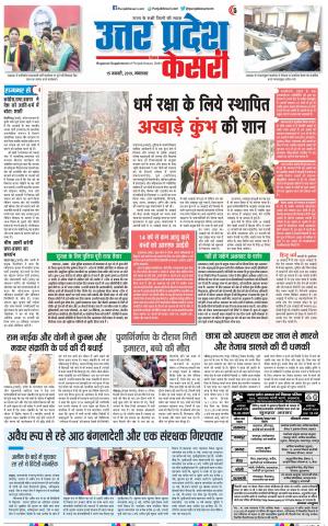 15-01-2019 Punjab Kesari Bulndsahar