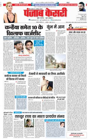 15-01-2019 Punjab Kesari Bihar and Jharkhand