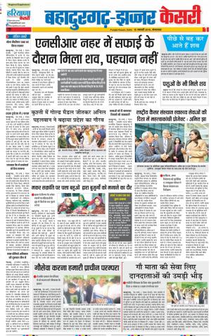 15-01-2019 Punjab Kesari Bahadurgarh