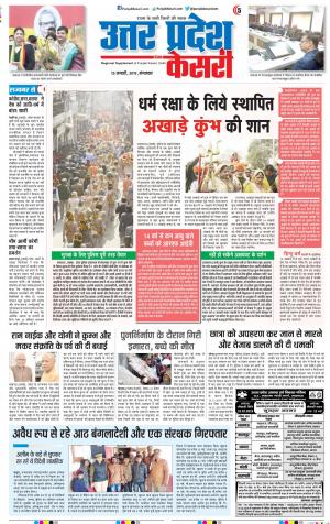 15-01-2019 Punjab Kesari Aligarh