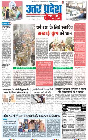 15-01-2019 Punjab Kesari Agra