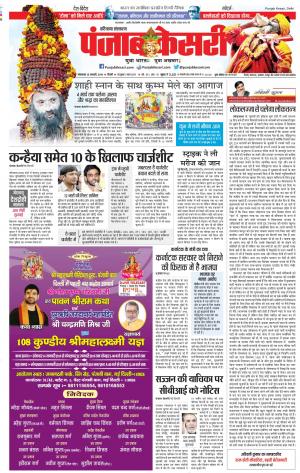 15-01-2019 Punjab Kesari Hariyana Main 