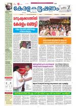 Keralabhooshanam (Thiruvalla Edition)