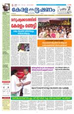 Keralabhooshanam (Malabar Edition)