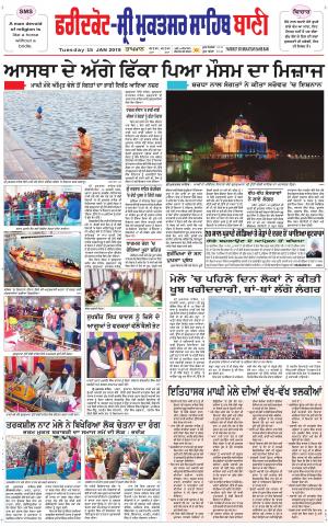 Faridkot - Sri Muktsar Sahib Bani