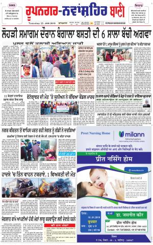 Roopnagar- Shaheed Bhagat Singh Nagar Bani