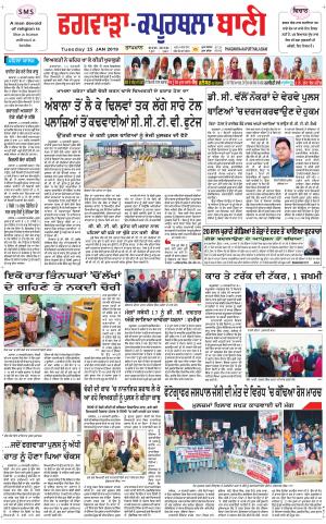 Kapurthala- Phagwara Bani