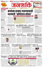 Pune - Mumbai Janshakti