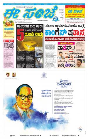 EESANJE-Belagam (15-01-2019)