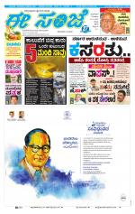 eESANJE :  Hubli -Dharwad 