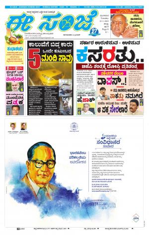 eESANJE : Hubli -Dharwad (15-01-2019)