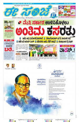 Tumakuru / Mysuru (15-01-2019)