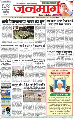 Dainik janmarg 15 jan 2019