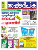 Rashtradeepika Kannur