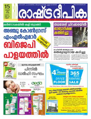 kannur15-1-2019
