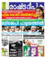 Rashtradeepika Kozhikode