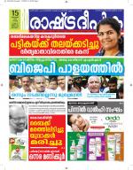 Rashtradeepika Kottayam