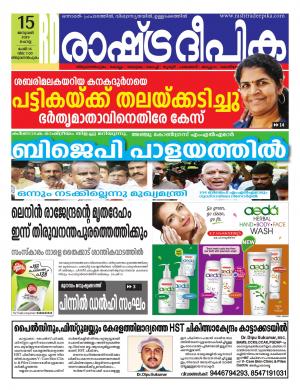 trivandrum15-1-2019