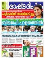 Rashtradeepika Palakkad