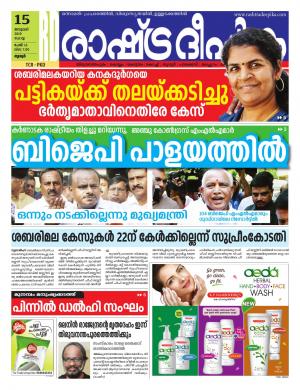 palakkad15-1-2019
