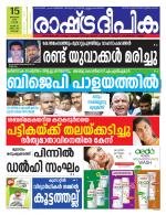 Rashtradeepika Kochi