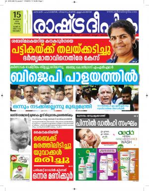 alappuzha15-1-2019