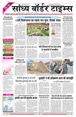 Sandhya Border Times, Sri Ganganagar