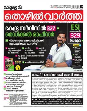 Thozhilvartha-2019 January 19