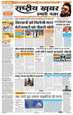Rashtriyakhabar jharkhand edition